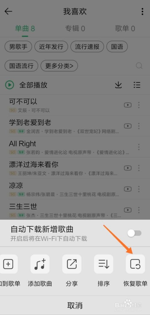 QQ音乐删除的歌曲怎么恢复