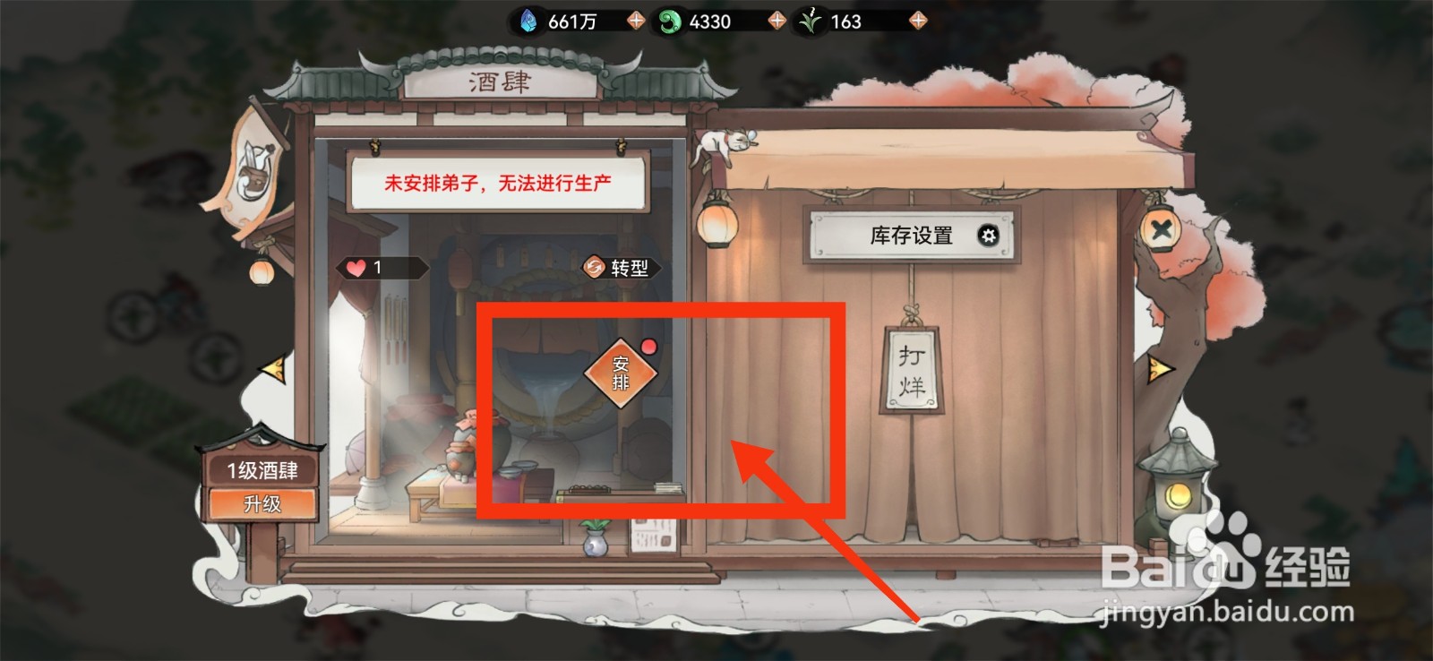 最强祖师酒肆安排弟子的方法