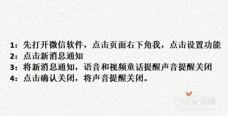 微信怎么哪里关闭声音提醒