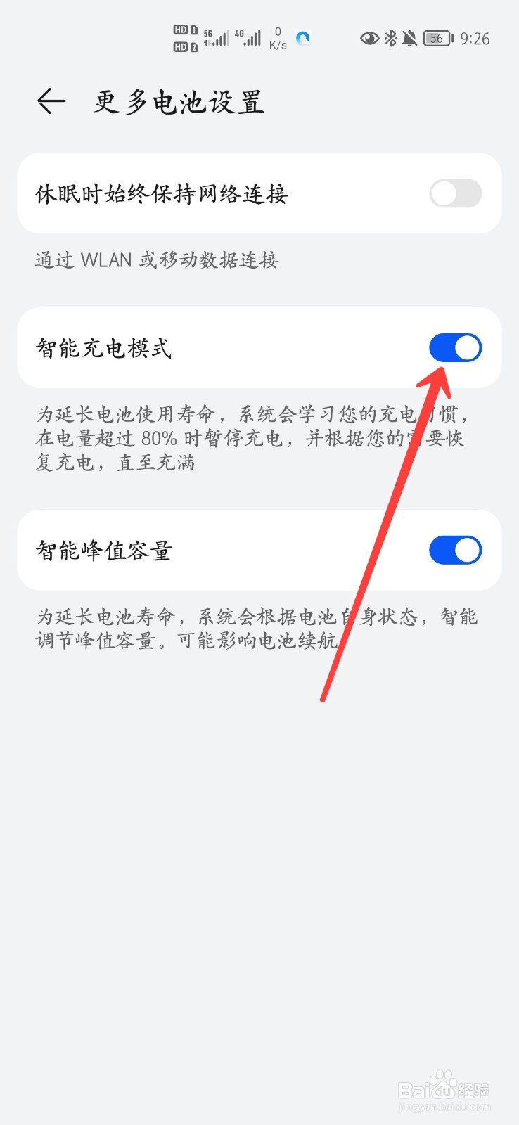 荣耀30pro+怎么开启智能充电模式