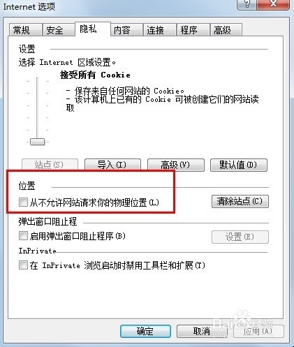 IE浏览器怎么设置隐私浏览保护自己的隐私信息