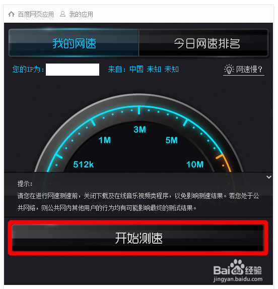 如何测量网速？