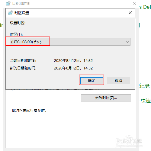 如何变更计算机的时区