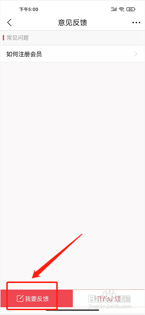 无锡博报app怎样提交意见反馈