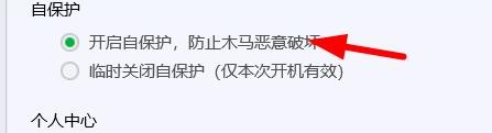 电脑管家怎么开启自保护