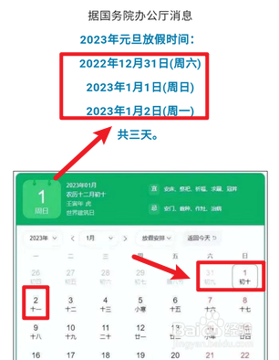 2023年元旦放假怎么安排