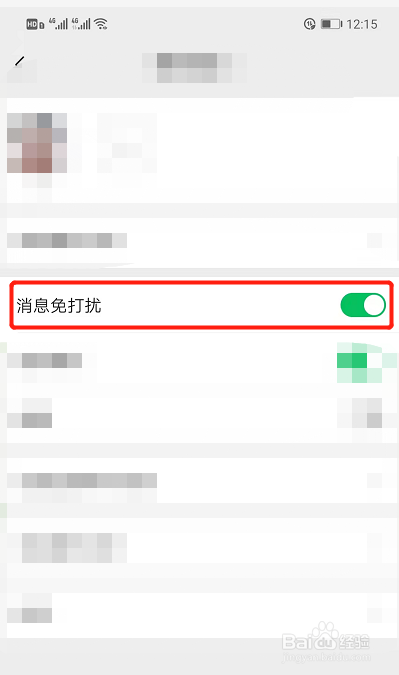 微信怎么屏蔽一个人的消息