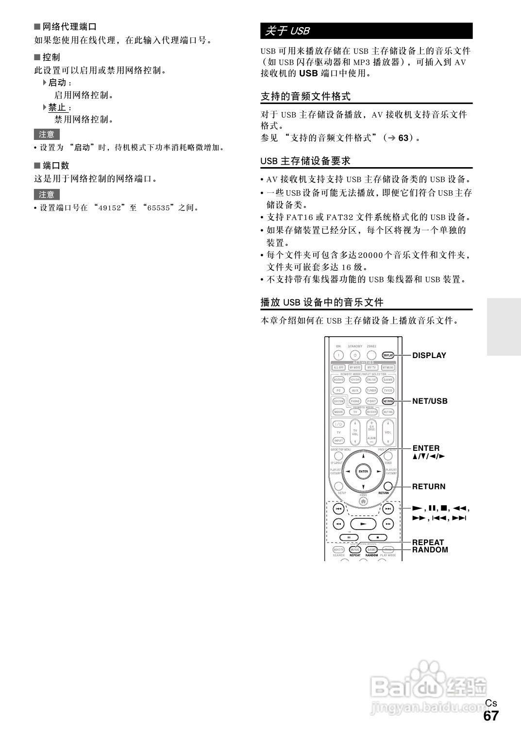 安桥TX-NR708接收机使用说明书:[4]