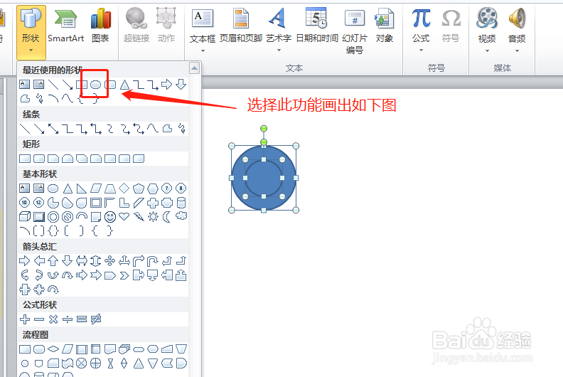 PPT2010版如何制作简易图标