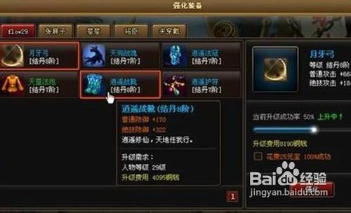 《神仙道》武圣装备选择与伙伴搭配心得