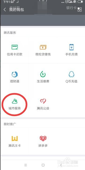 微信怎么查询交通拥堵