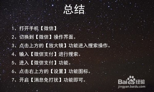 微信支付怎么开启消息免打扰模式