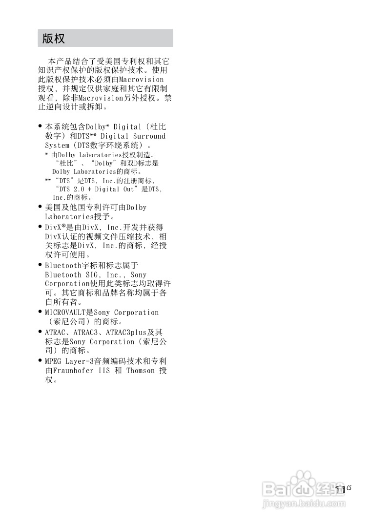 索尼CMT-DH888BT迷你组合音响使用说明书:[7]