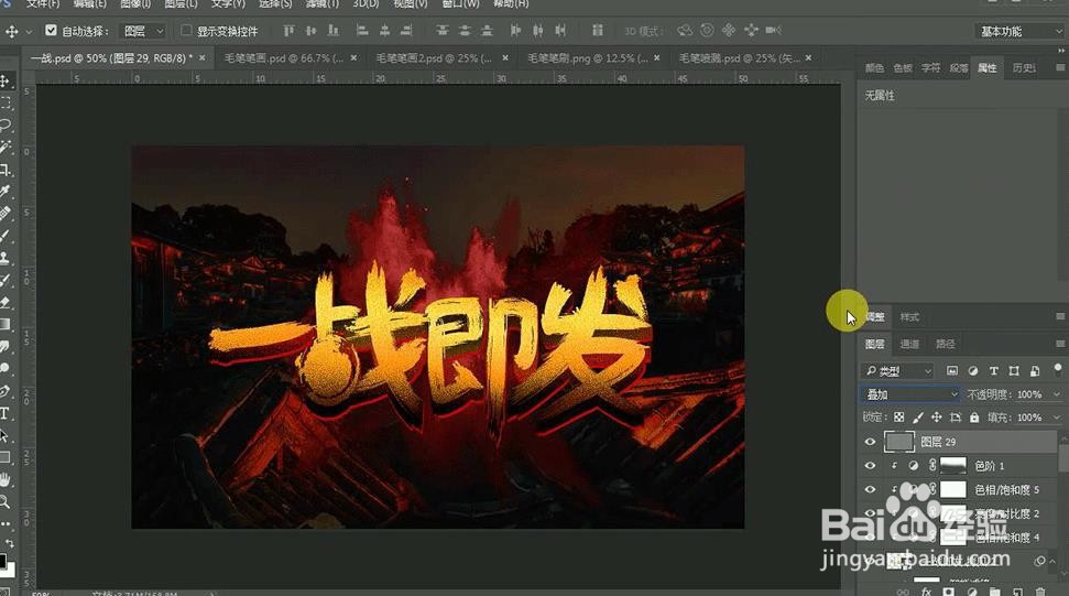 PS设计制作【一战即发】海报艺术字