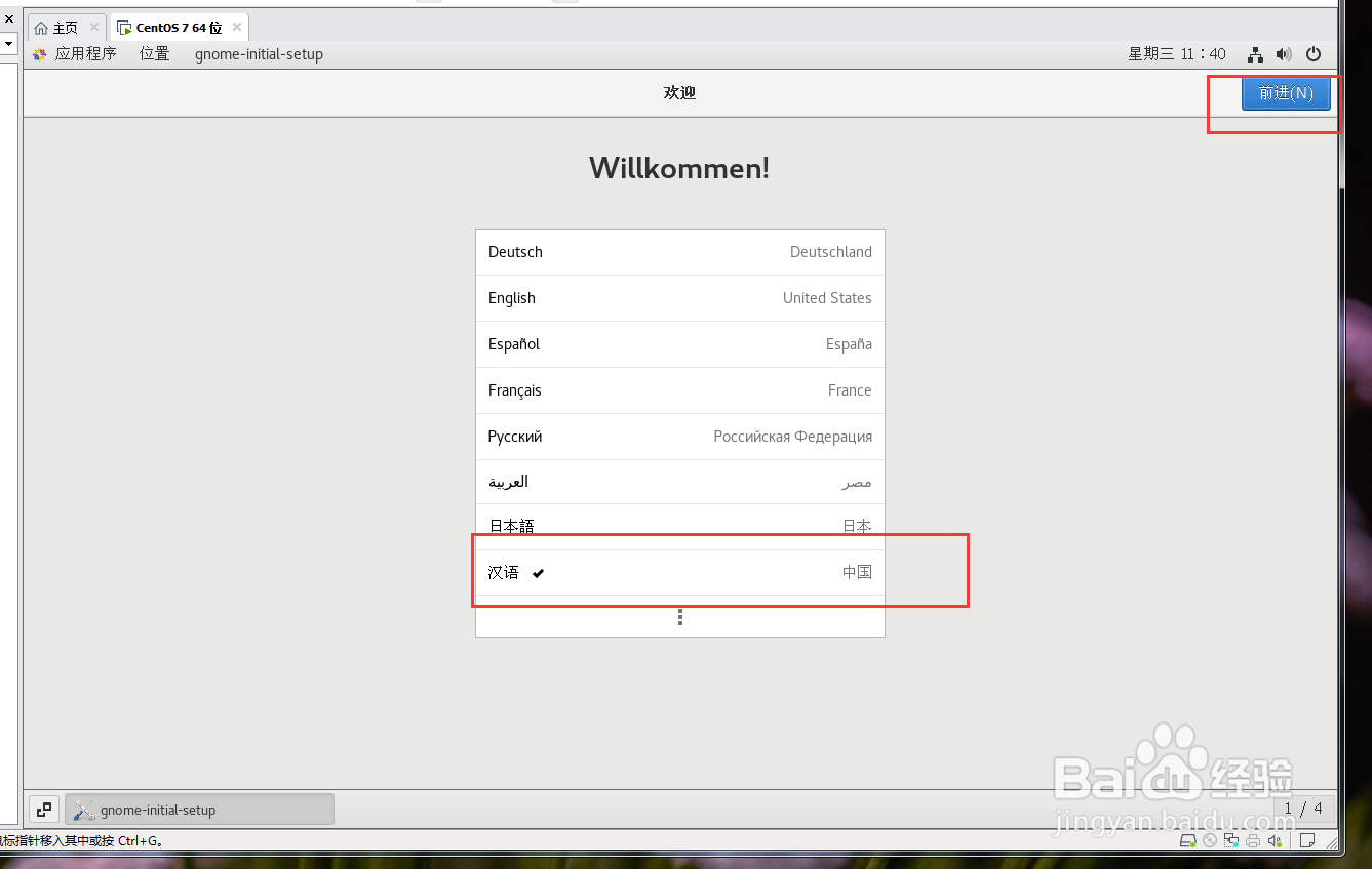 centos7怎么初始化系统