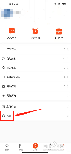 杭州之家app怎样清除缓存