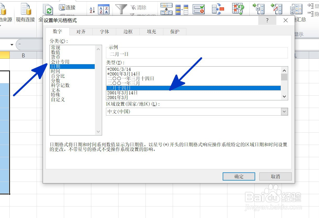 EXCEL中如何将日期格式更改为中文月日