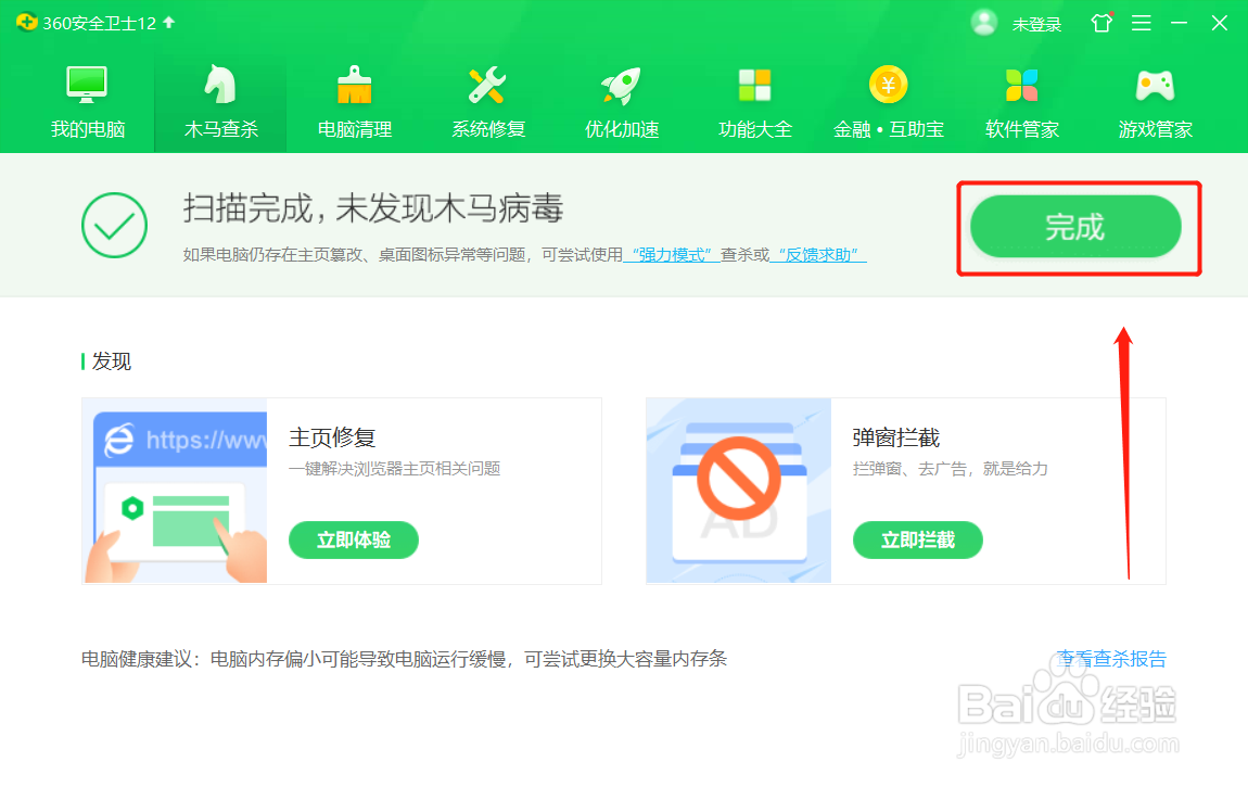如何使用360安全卫士查杀木马