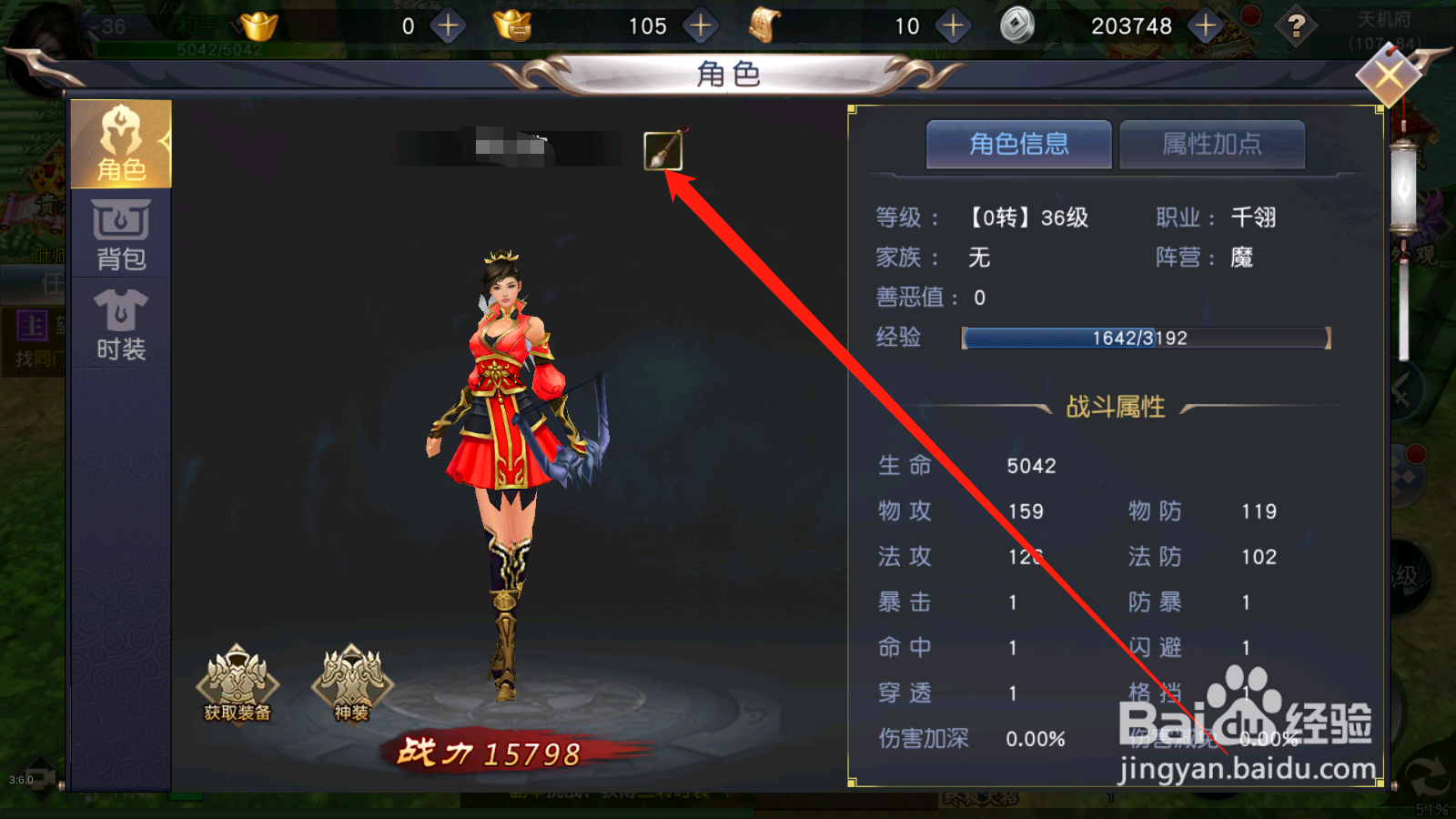仙境苍穹如何修改昵称