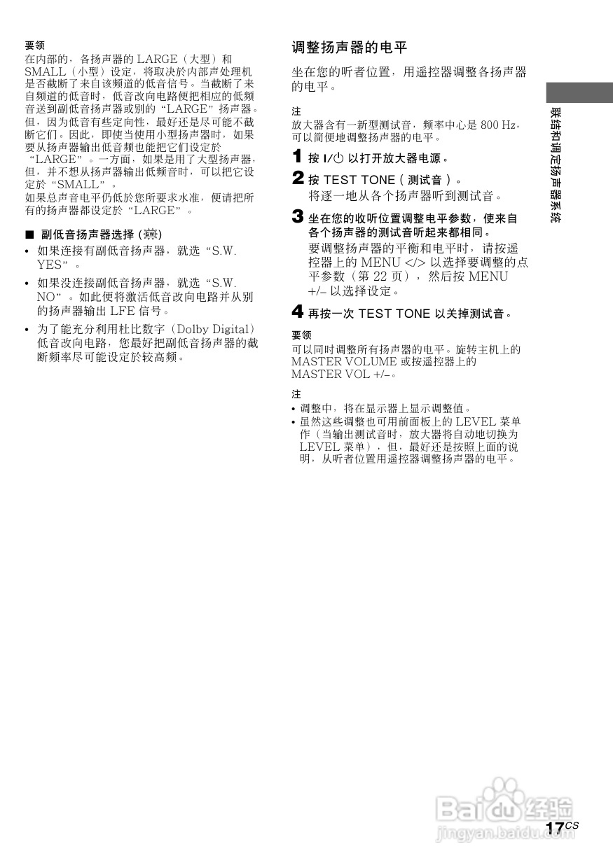 索尼HT-SL7A家庭影院使用说明书:[3]