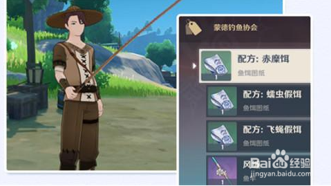 原神钓鱼协会在哪