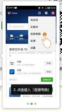 豌豆荚无法连接到手机怎么办，怎么解决
