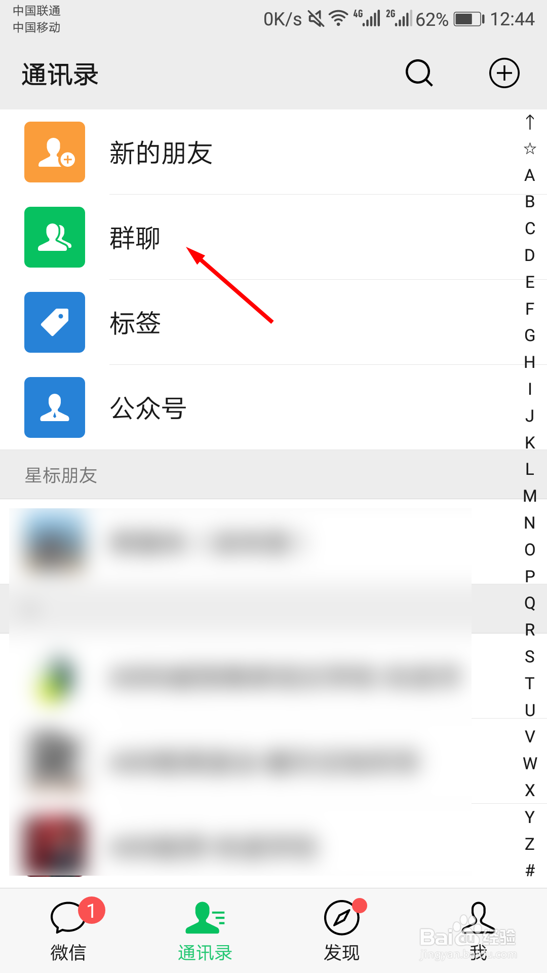 微信怎么备注群聊 微信怎么给群聊备注