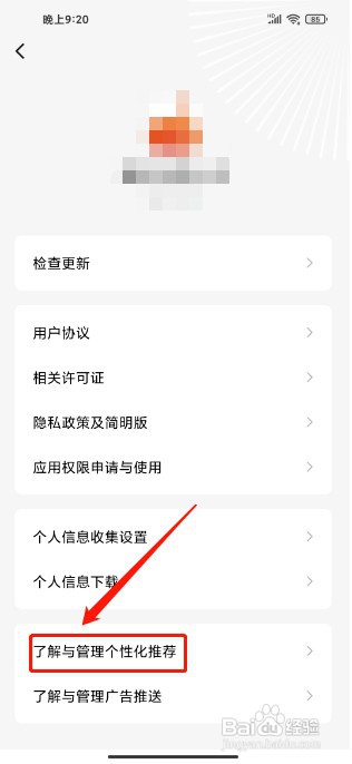 番茄免费小说APP如何关闭个性化推荐
