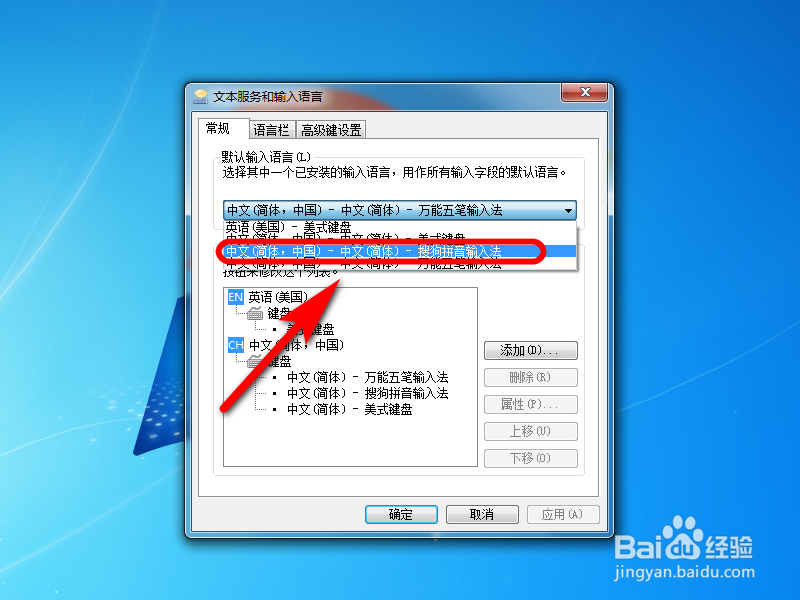 电脑如何设置默认输入法