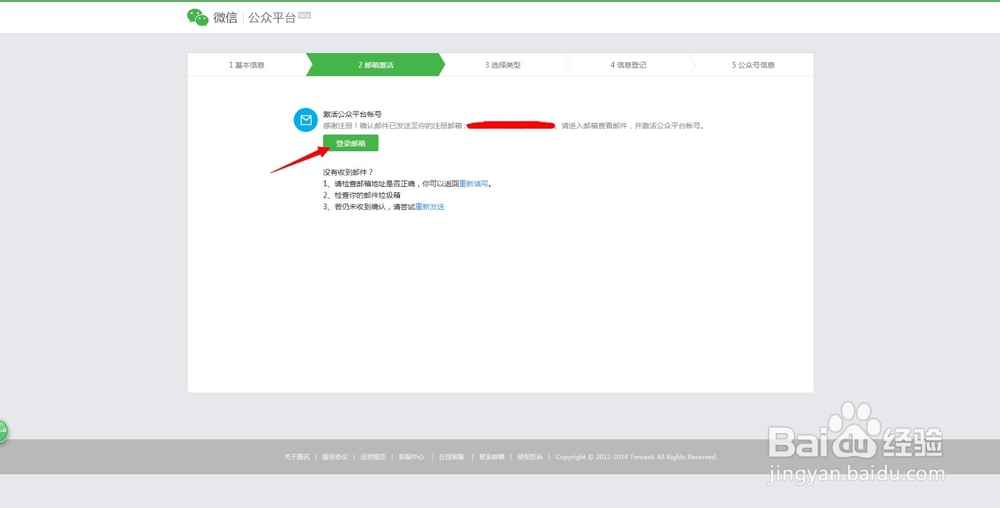 微信企业号手册：[1]注册详细流程