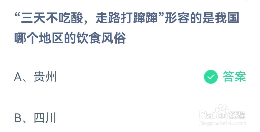 “三天不吃酸,走路打蹿蹿”是哪个地区饮食风俗