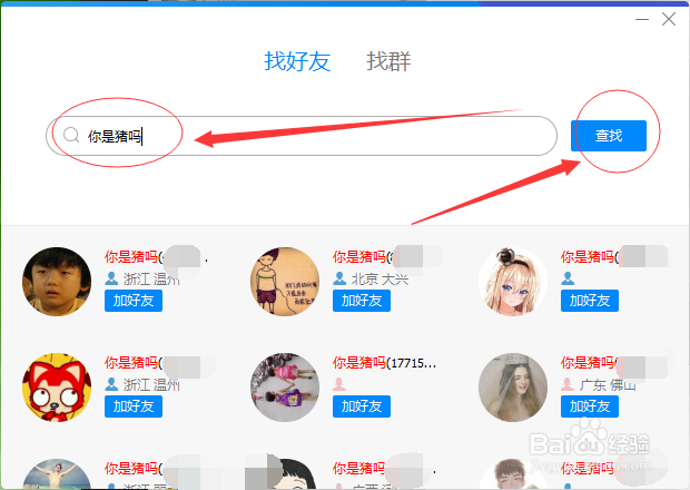 腾讯软件之TIM如何添加QQ好友