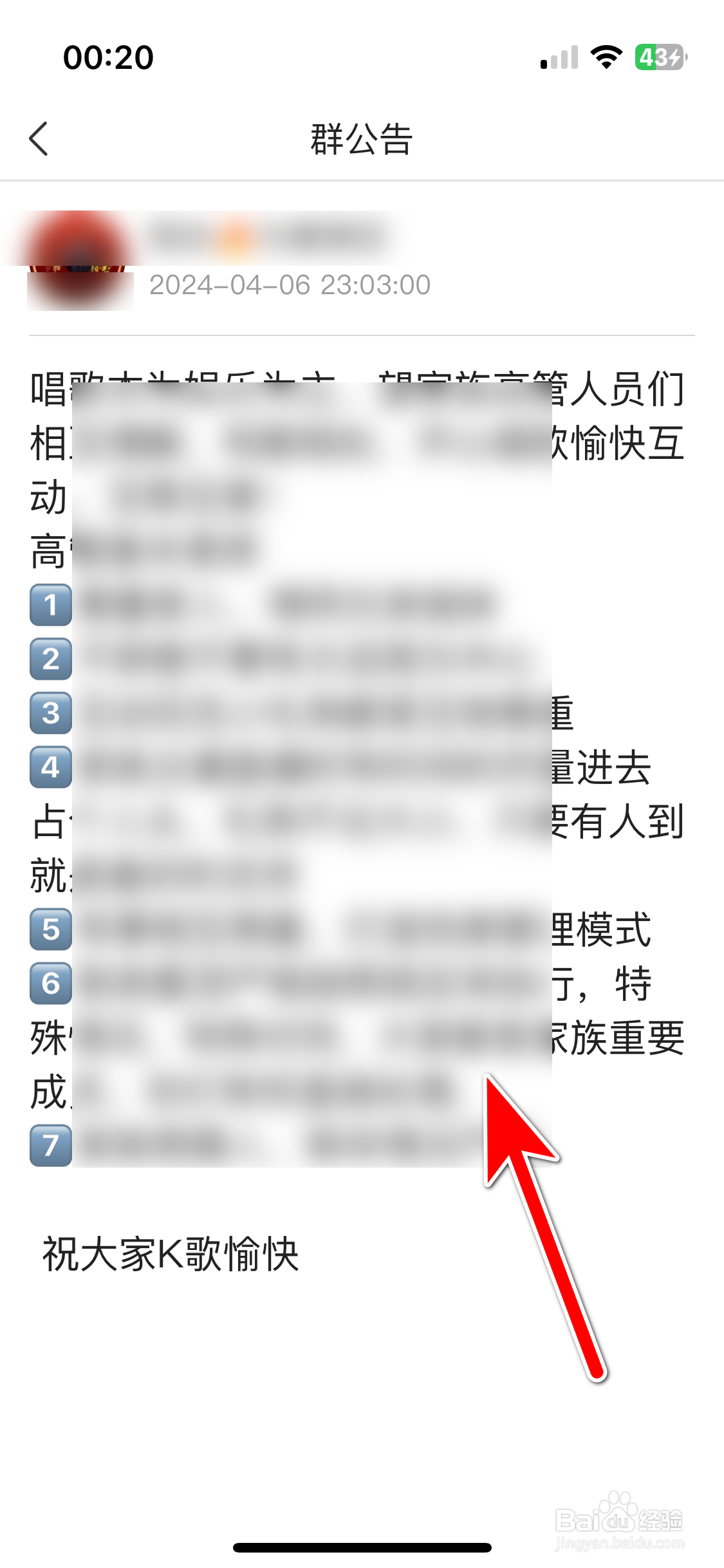 开心微微如何查看群聊公告