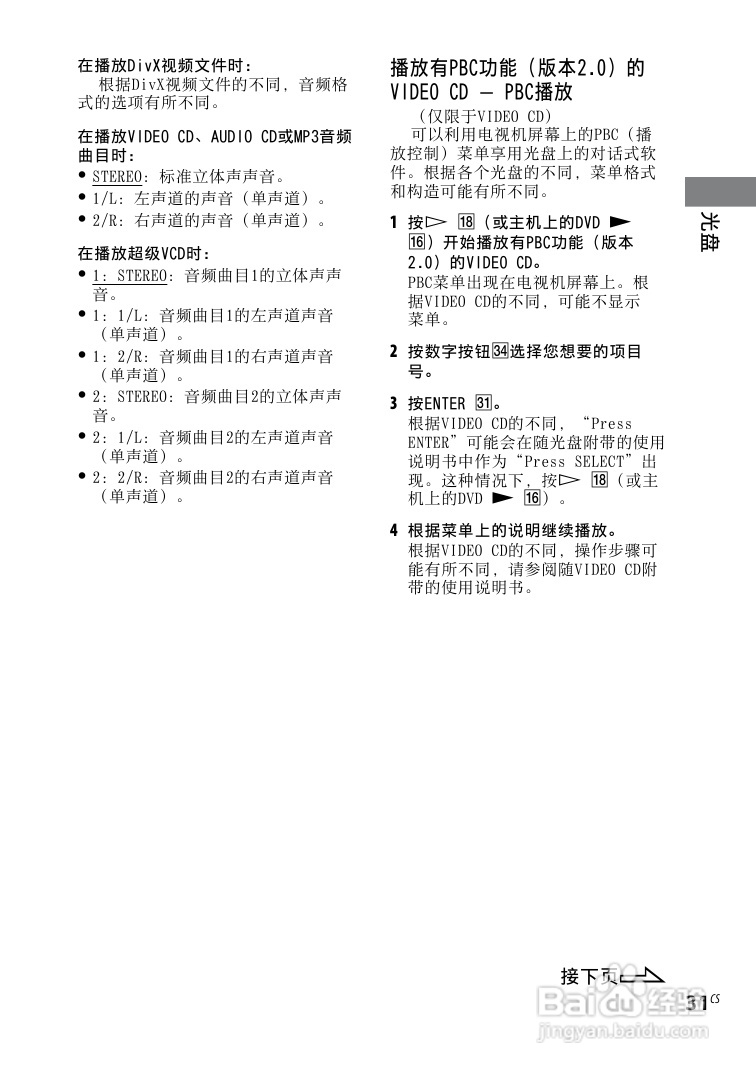 索尼CMT-DH30迷你组合音响使用说明书:[7]