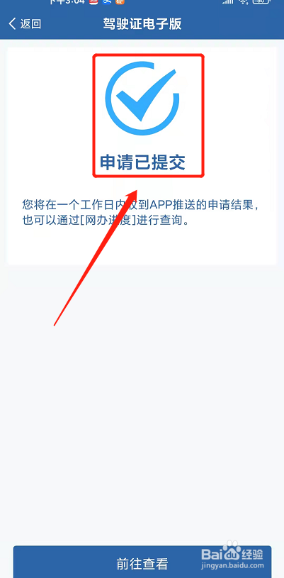 济南如何申请电子驾驶证