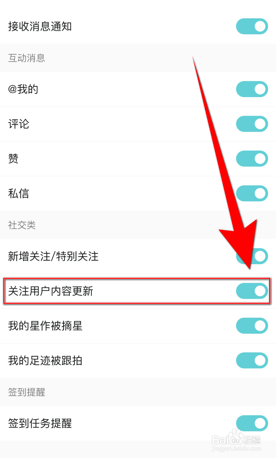 Hobby如何关闭关注用户内容更新推送