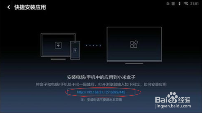 小米小盒子电视直播软件安装