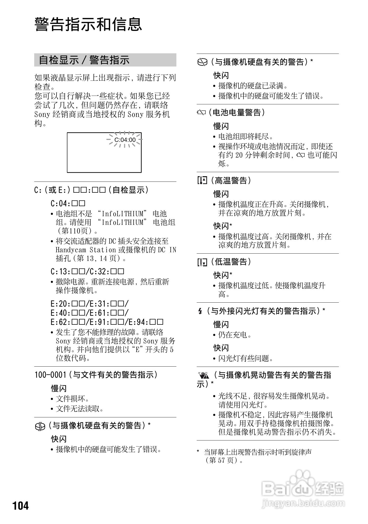 索尼DCR-SR70E数码摄像机使用说明书:[11]