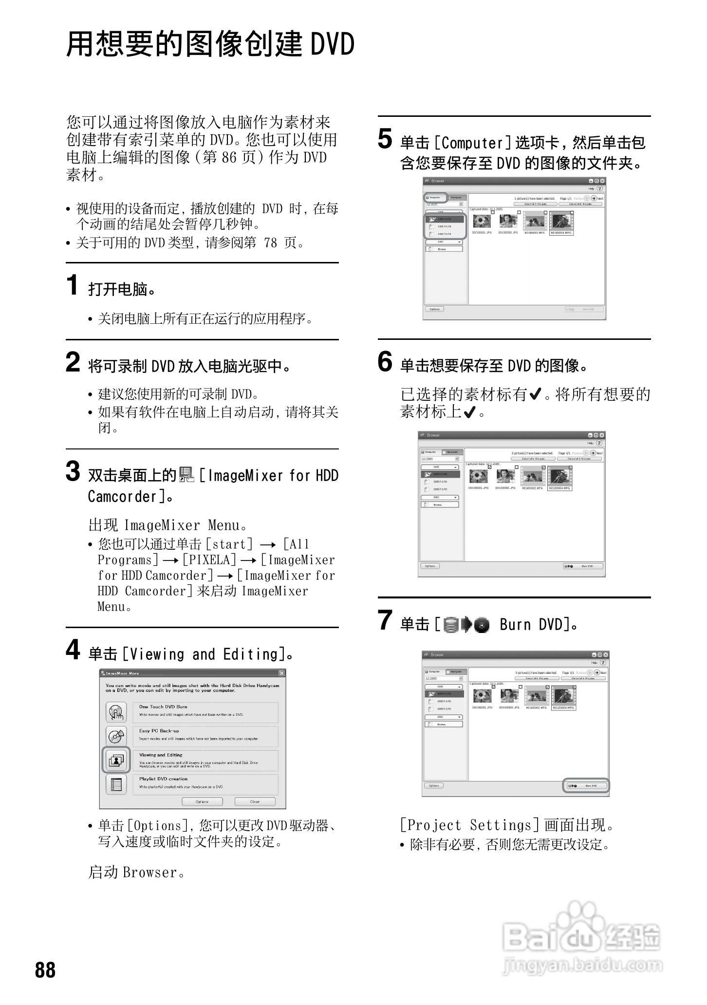 索尼DCR-SR70E数码摄像机使用说明书:[9]