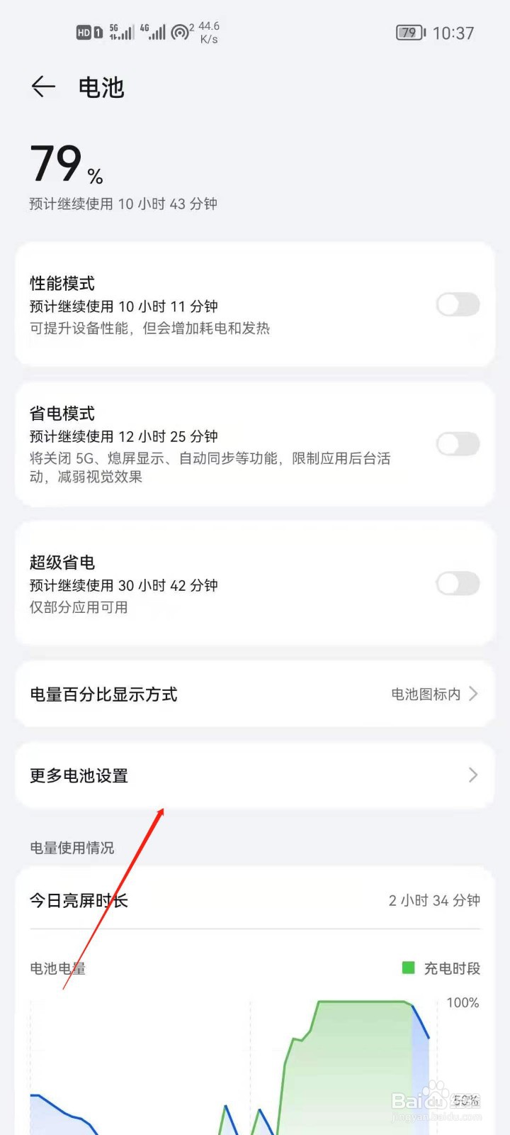 华为手机怎么开启智能充电模式