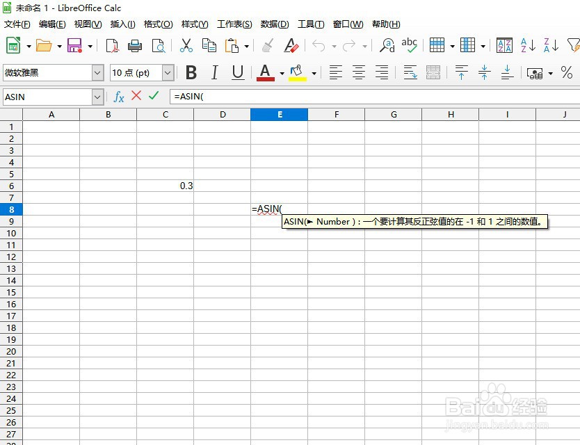 如何在LibreOffice用ASIN函数求单元格反正弦值