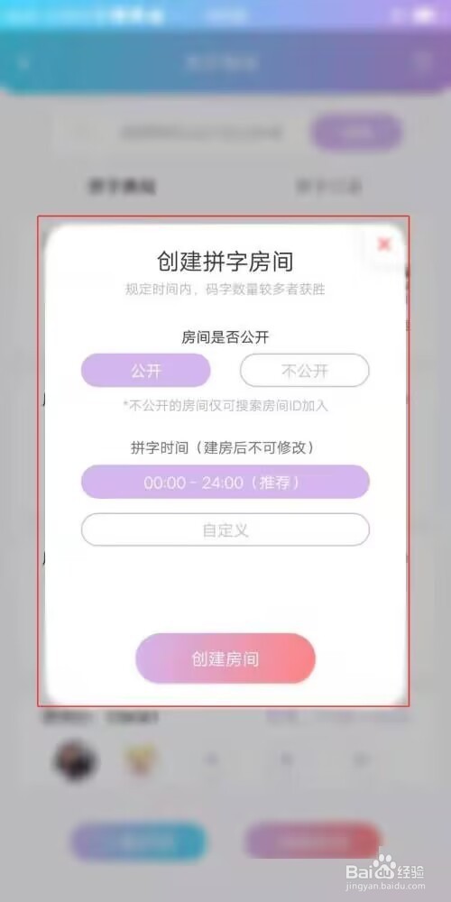 话本小说怎么创建拼字房间