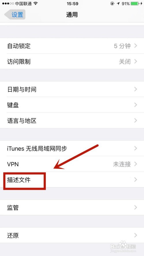 苹果怎么设置信任不受信任的app