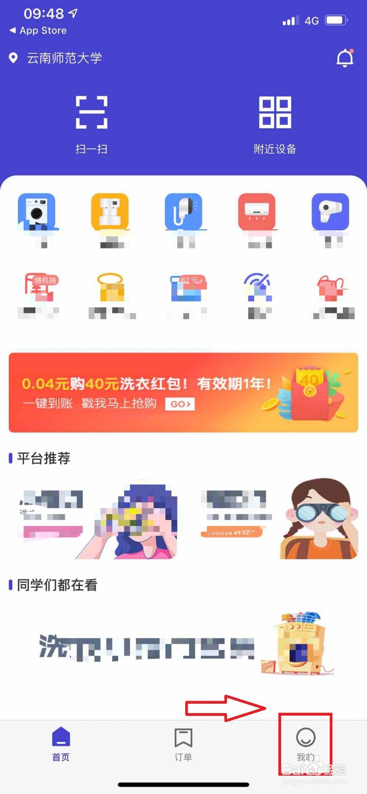 U净洗衣如何更换新手机号码