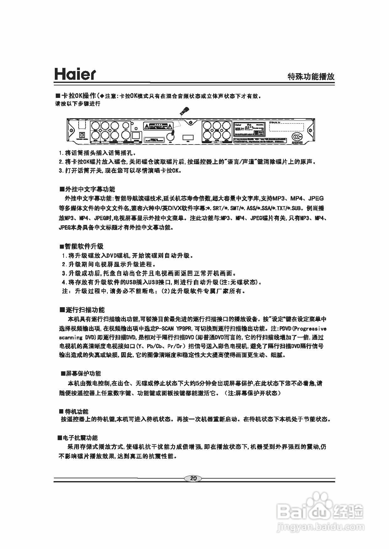 海尔DVD-S3853B影碟机使用说明书:[2]