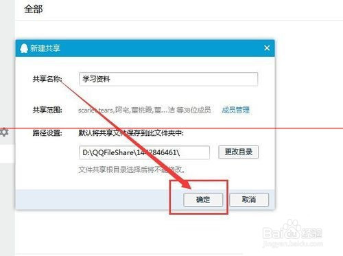 QQ文件共享接收和发送文件的详细教程
