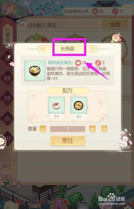 盛世芳华最新菜谱攻略#校园分享#