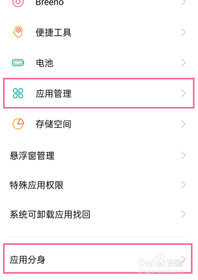 OPPOA1Pro怎么双开微信
