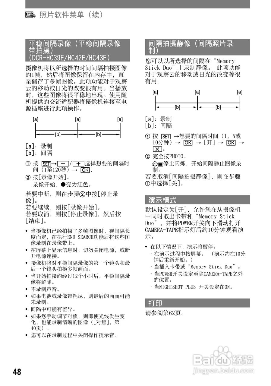 索尼DCR-HC42E数码摄像机使用说明书:[5]