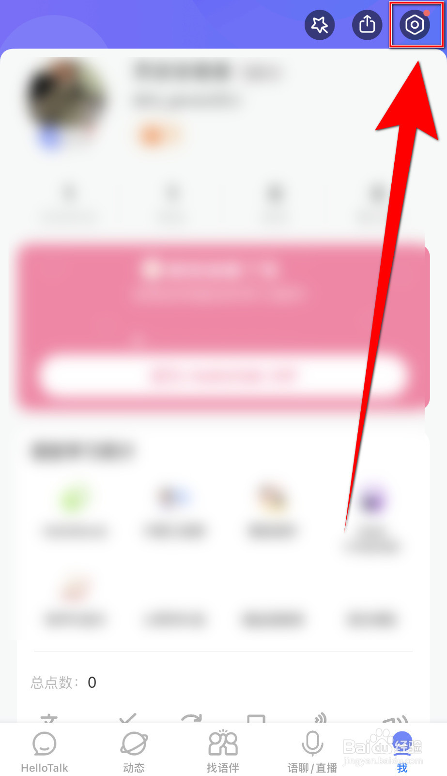 如何设置HelloTalk显示语伴标签开启